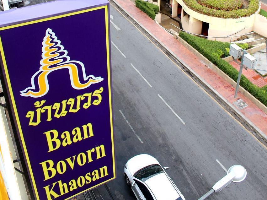 Baan Bovorn Hostel Банкок Екстериор снимка